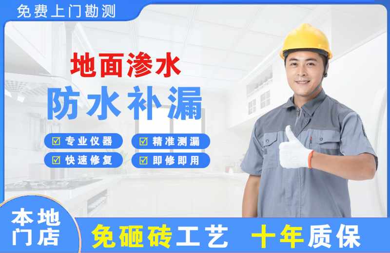 汉滨地面渗水维修