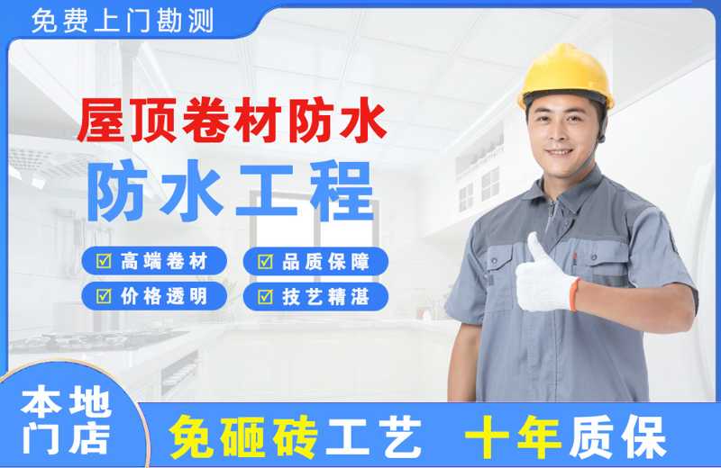 汉滨屋顶卷材防水